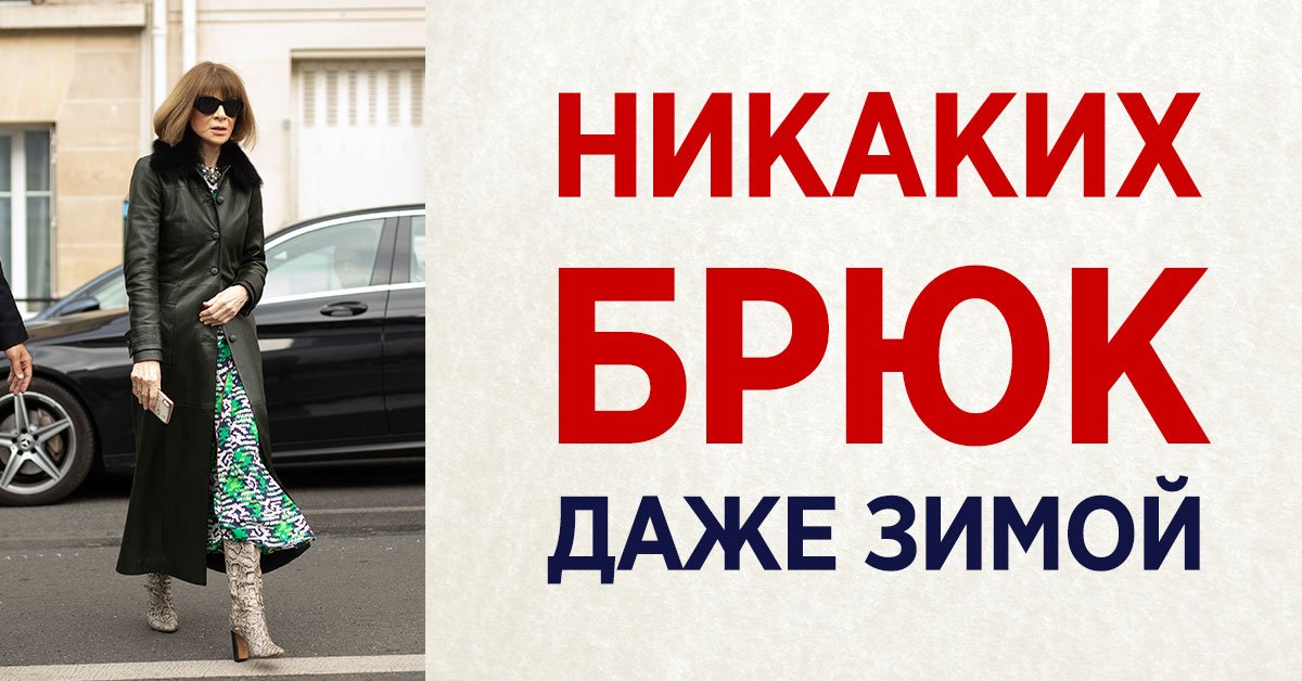 анна винтур