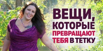 Антитренды