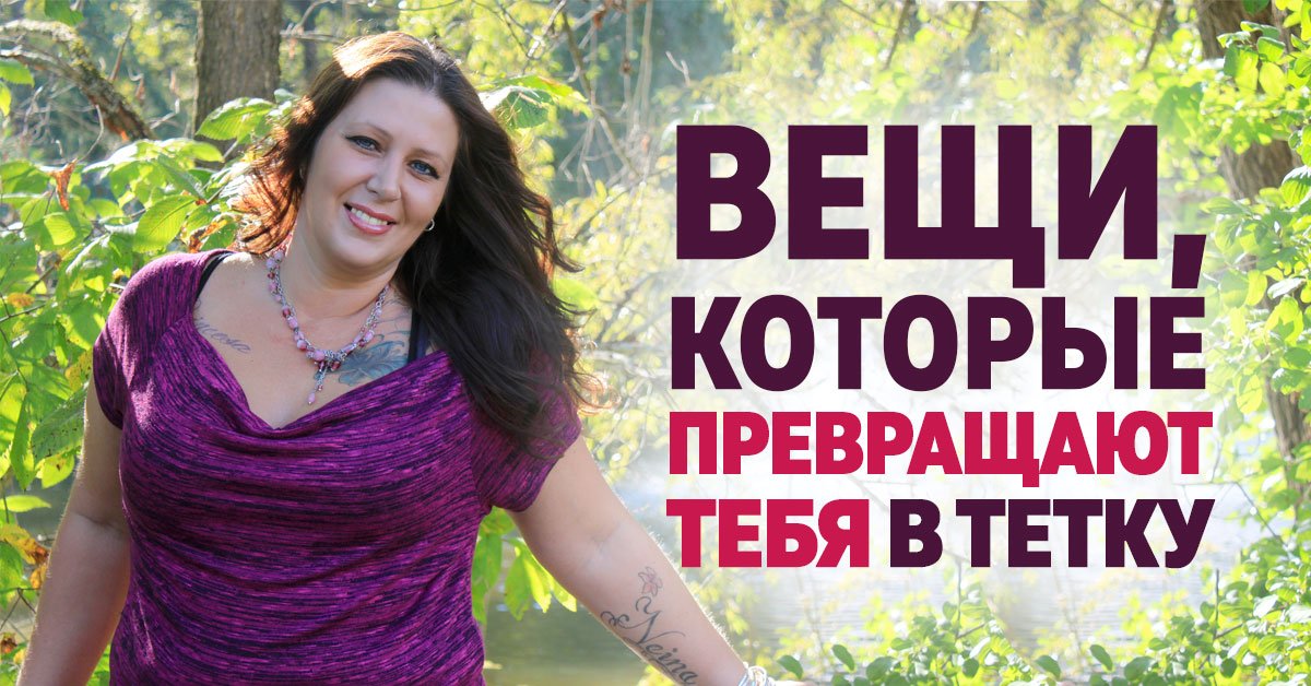 Антитренды