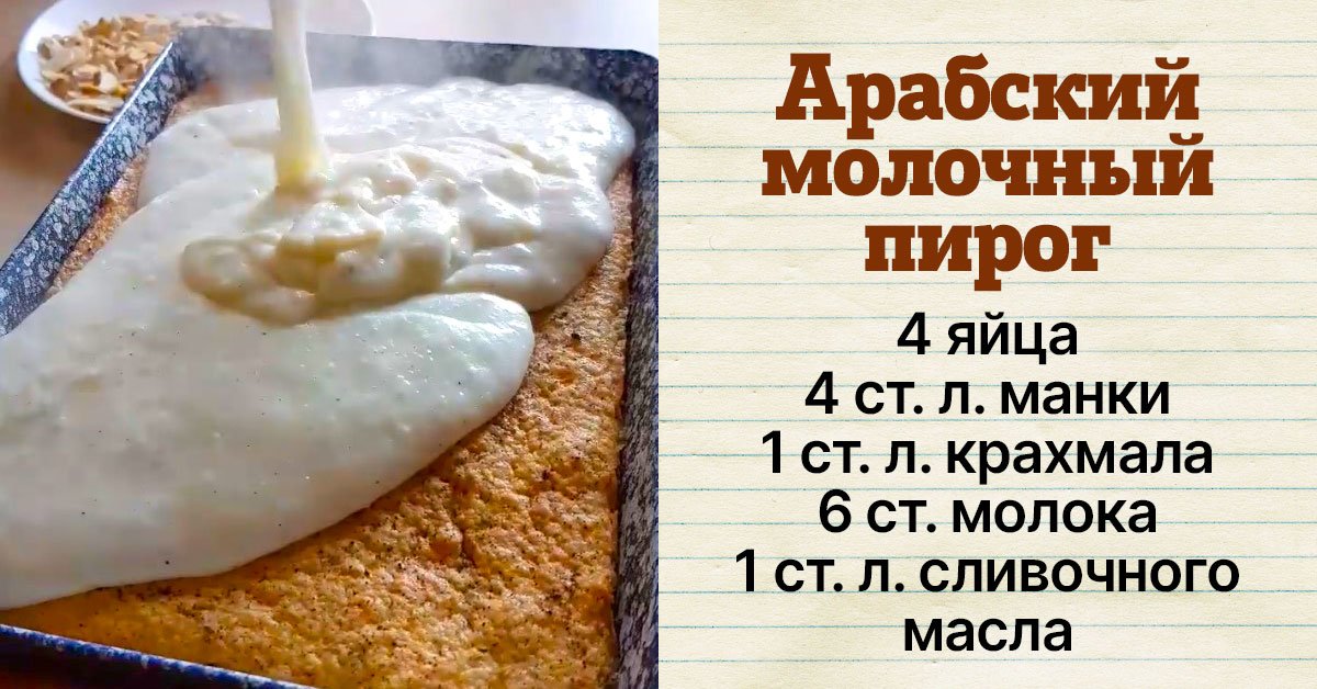 рецепт молочного пирога