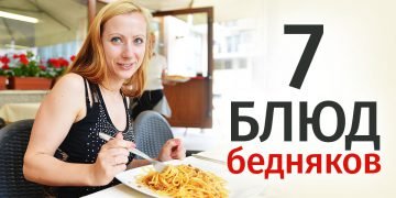 популярные блюда