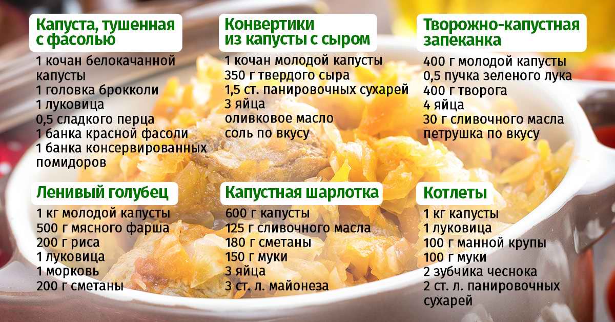 блюда с капустой