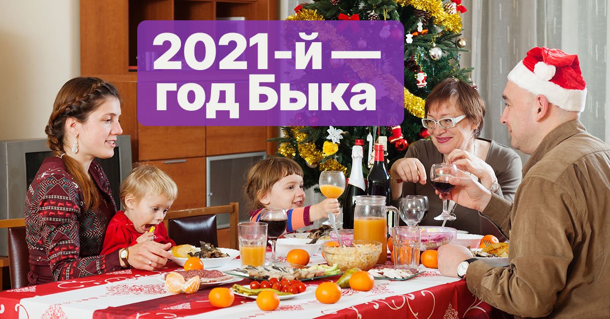 Блюда на год Быка