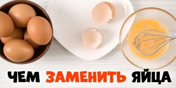 чем можно заменить яйца