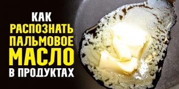 Чем вредно пальмовое масло