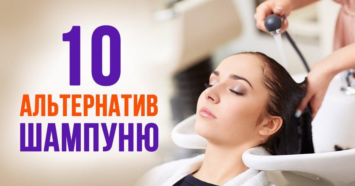 Чем заменить шампунь
