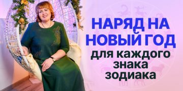 Что надеть на Новый го