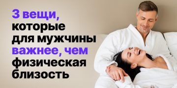 Что важно в отношениях