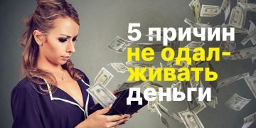 Давать ли деньги в долг