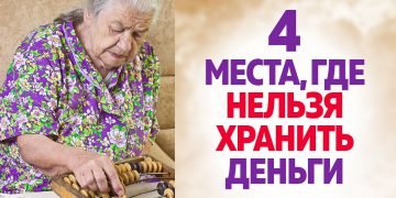 Где хранить деньги