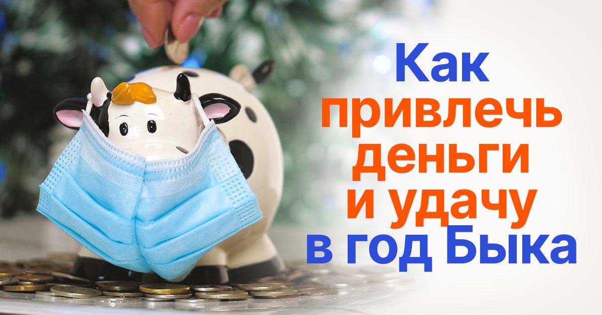 Год белого Металлического Быка