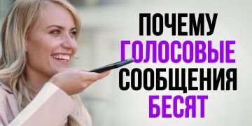 Голосовое сообщение на телефон