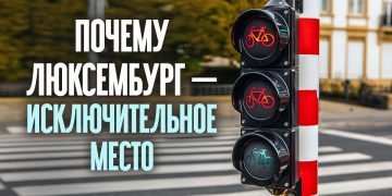 Интересные факты о Люксембурге