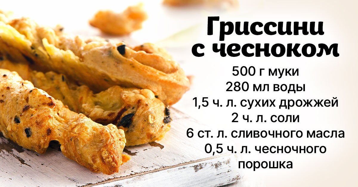 хлебные палочки гриссини