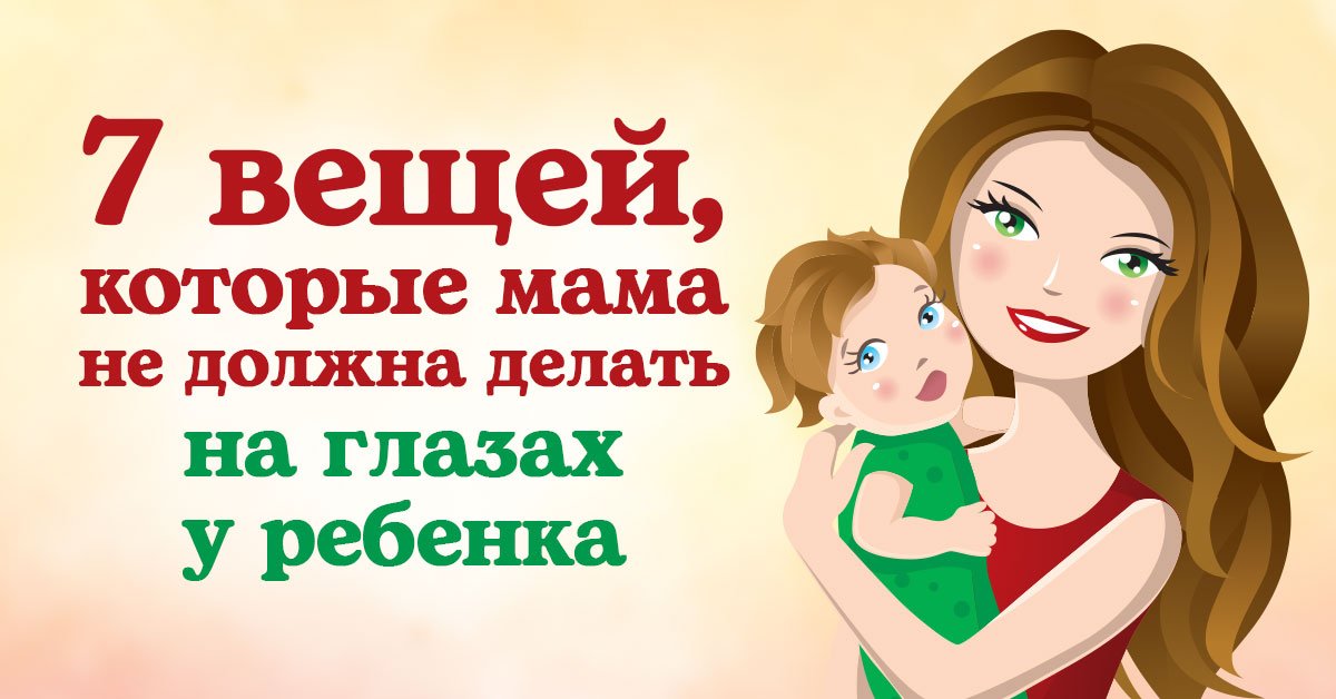 Качества хорошей матери