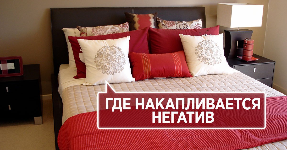 негативная энергетика в квартире