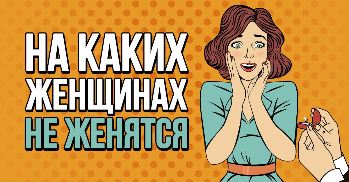 как покорить мужчину