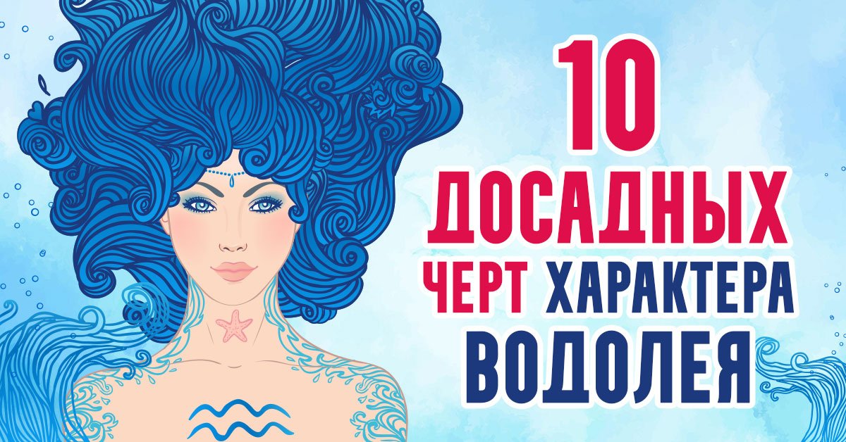 как понять водолея