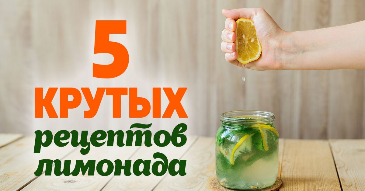 Как приготовить домашний лимонад