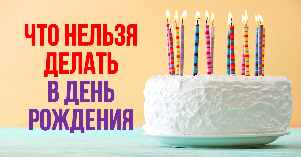 Как провести день рождения