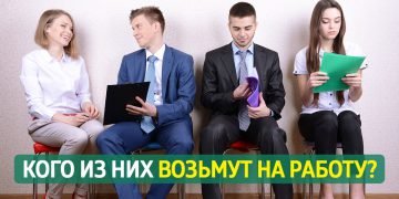 Как пройти собеседование