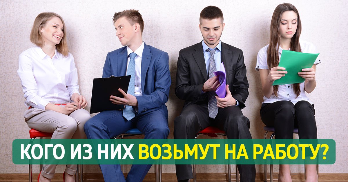 Как пройти собеседование