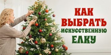Как выбрать искусственную елку