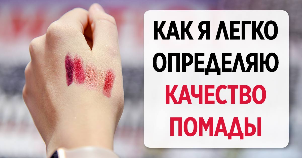 как выбрать помаду