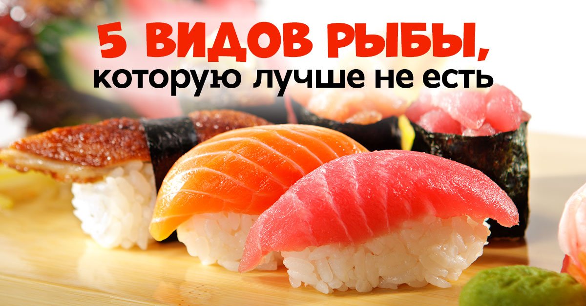 Какая рыба опасна