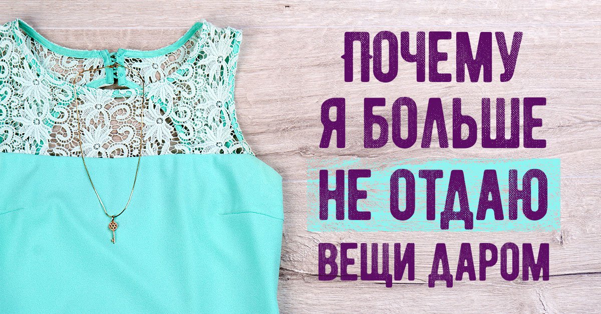 куда деть одежду