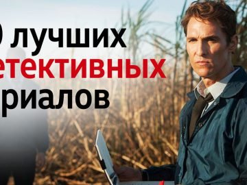 лучшие детективные сериалы