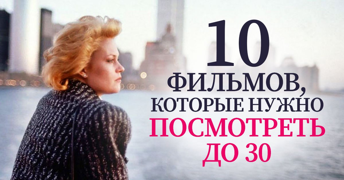 Лучшие мотивирующие фильмы для тех, кому пока еще не стукнуло 30