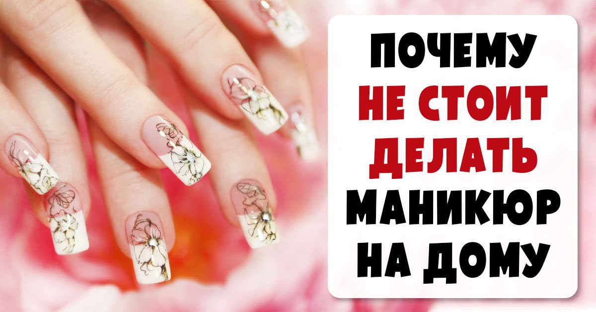 Мастер маникюра на дому