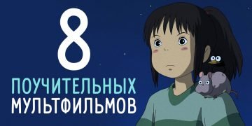 Мультфильмы для семейного просмотра