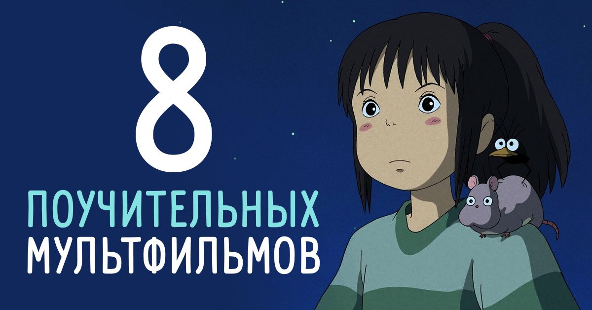 Мультфильмы для семейного просмотра