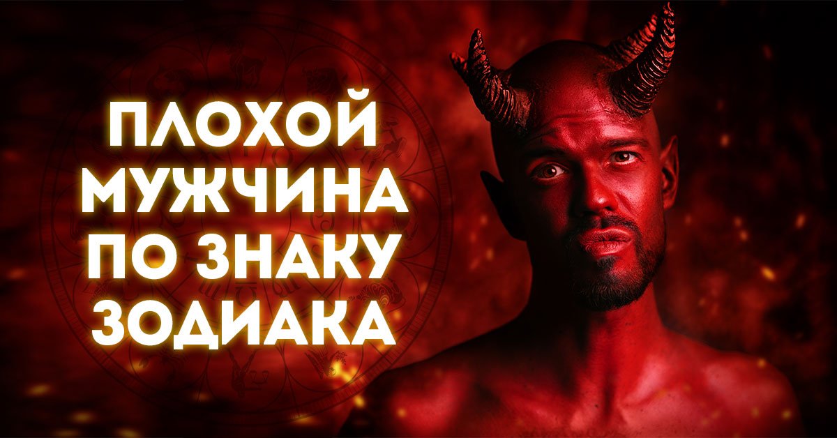 Муж по знаку зодиака