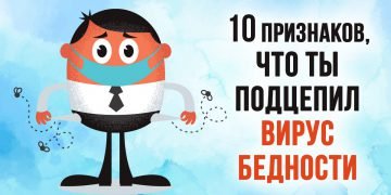 Мышление бедного