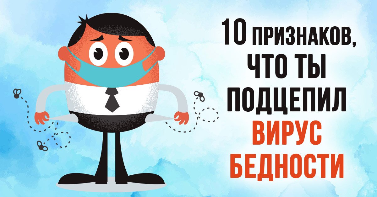 Мышление бедного