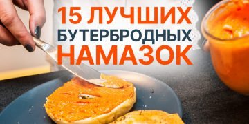 рецепты намазок для хлеба