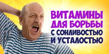 Не хватает витаминов в организме