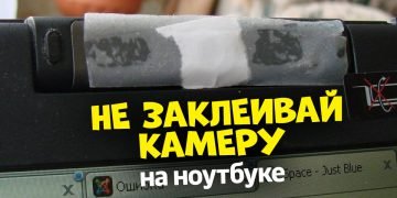 Не работает камера на ноутбуке