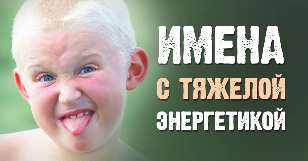 Имена детей фото. Дети в беде.