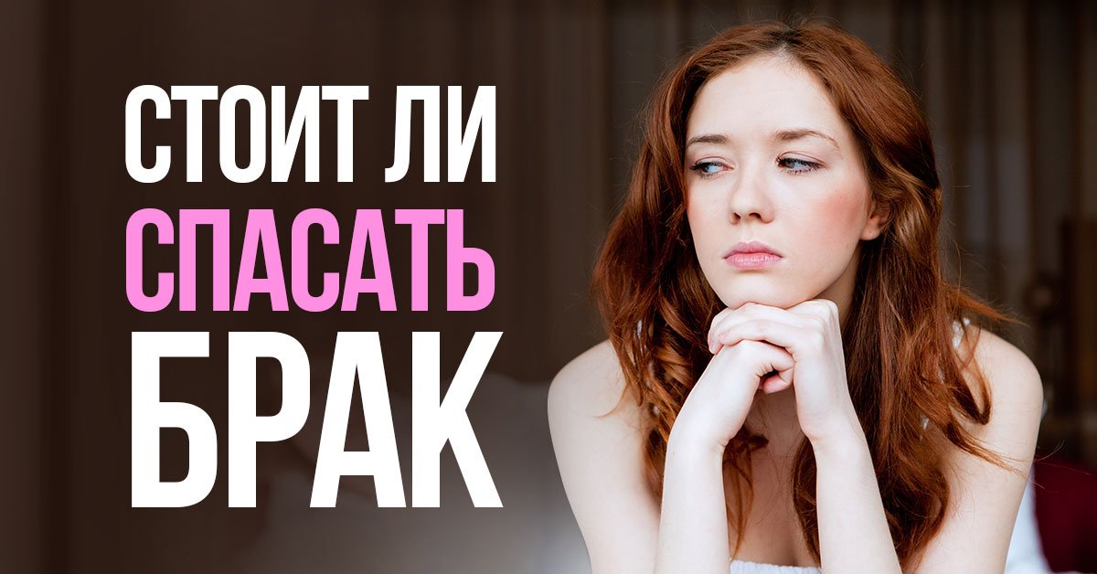 Несчастливый брак