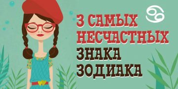 Невезучие знаки зодиака