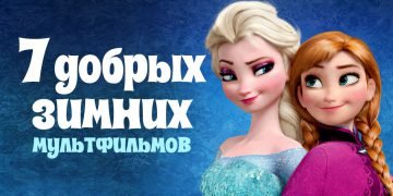 Новогодние и рождественские мультфильмы