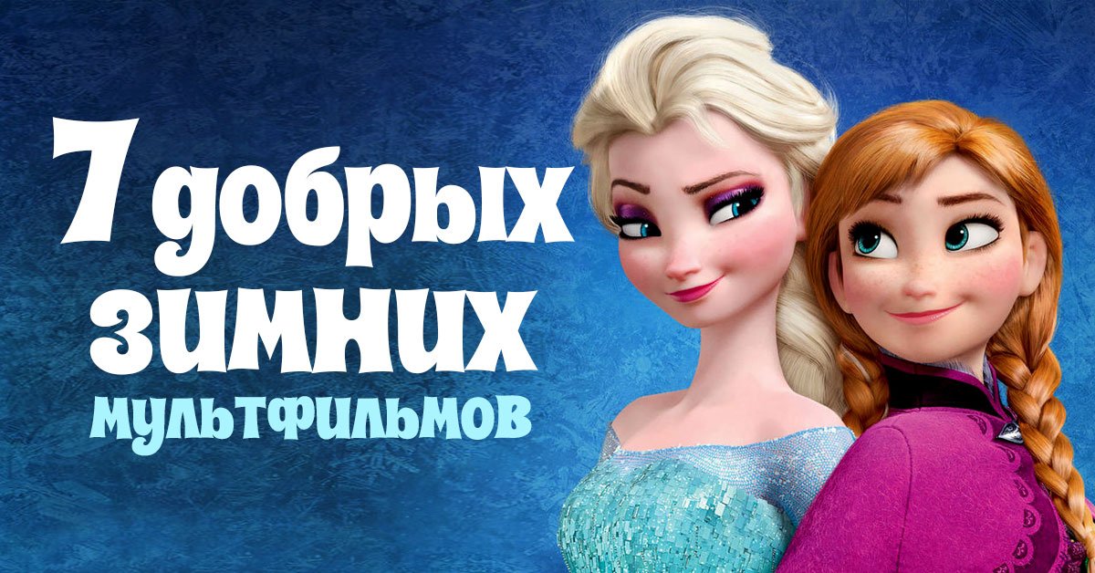 Новогодние и рождественские мультфильмы