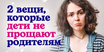 Обида на родителей