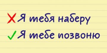 Ошибки в современной речи