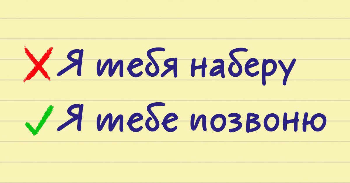 Ошибки в современной речи