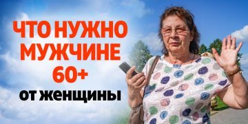Отношения после 60